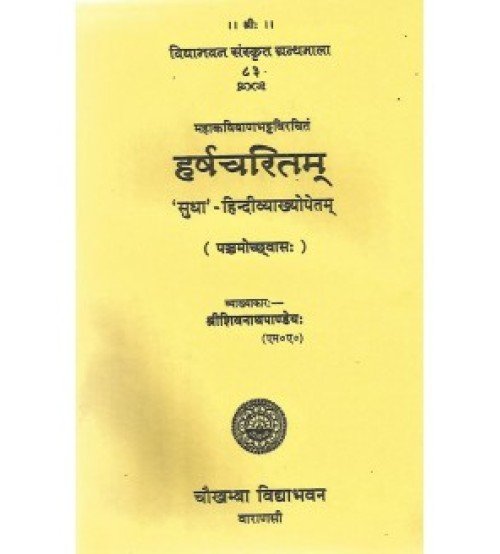 Harshacharitam (हर्षचरितम्) (5 Sarg)